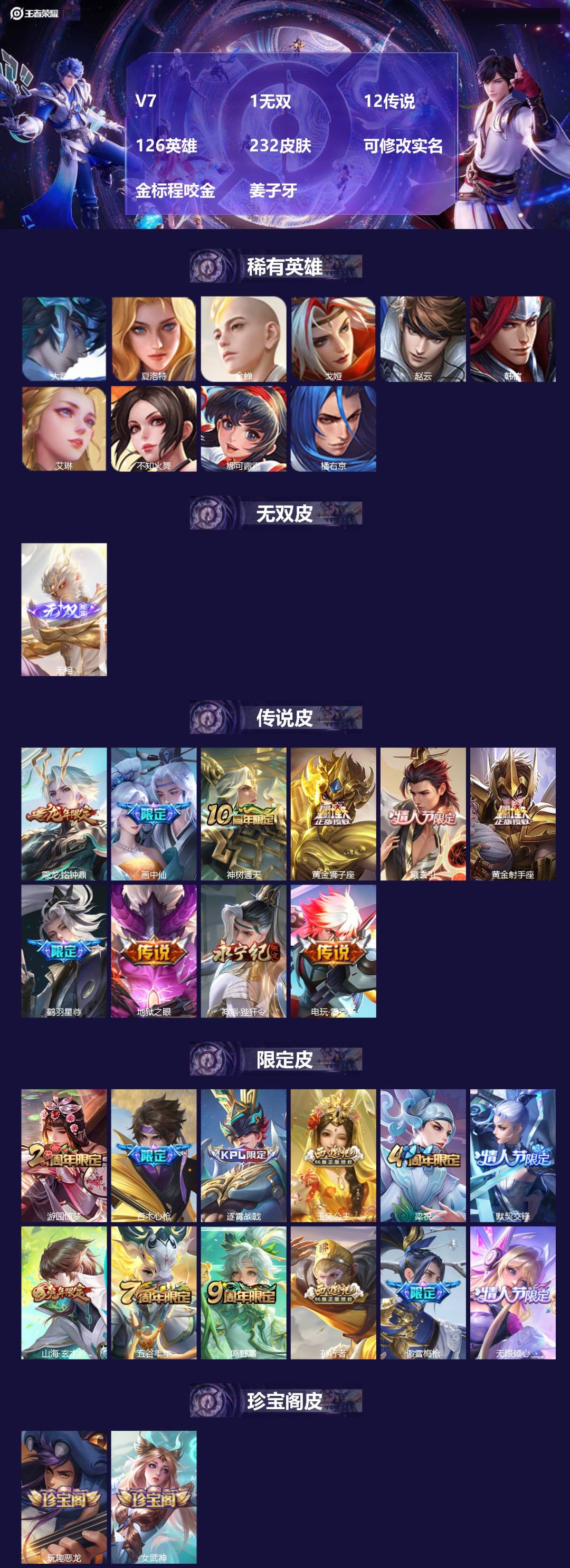 王者荣耀账号苹果QQ126英雄-232皮肤-[]V7 1无双 12传说 126英雄 232皮肤 可修改实名 金标程咬金 