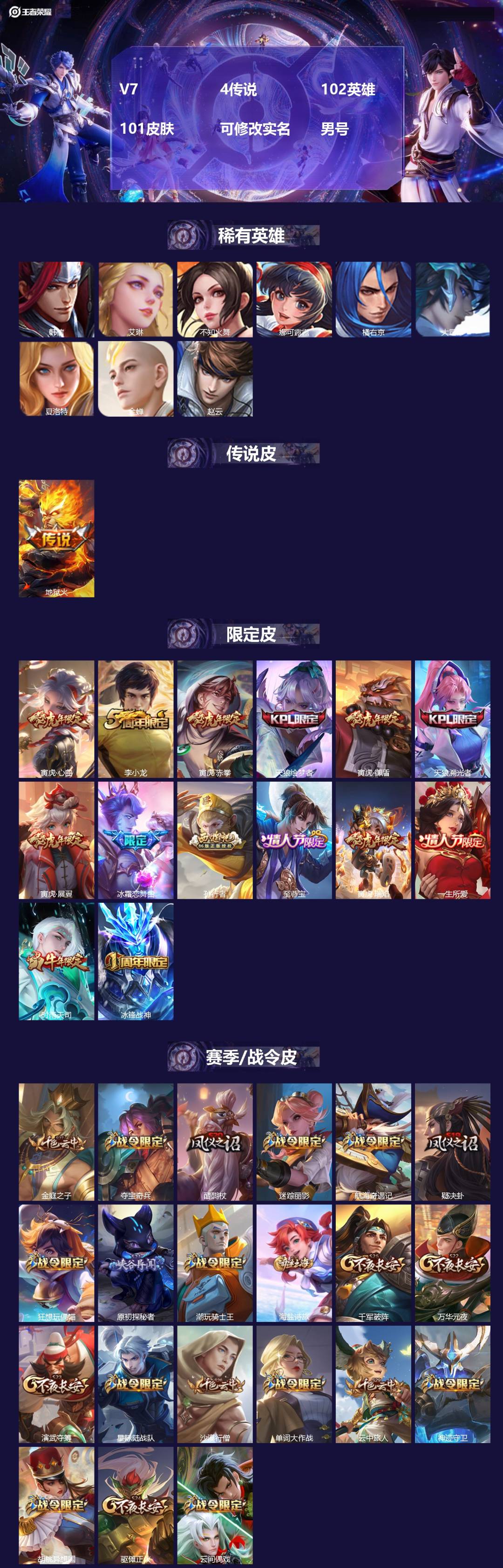王者荣耀账号安卓QQ102英雄-101皮肤-[]V7 4传说 102英雄 101皮肤 可修改实名 男号 
【英雄全皮】蚩