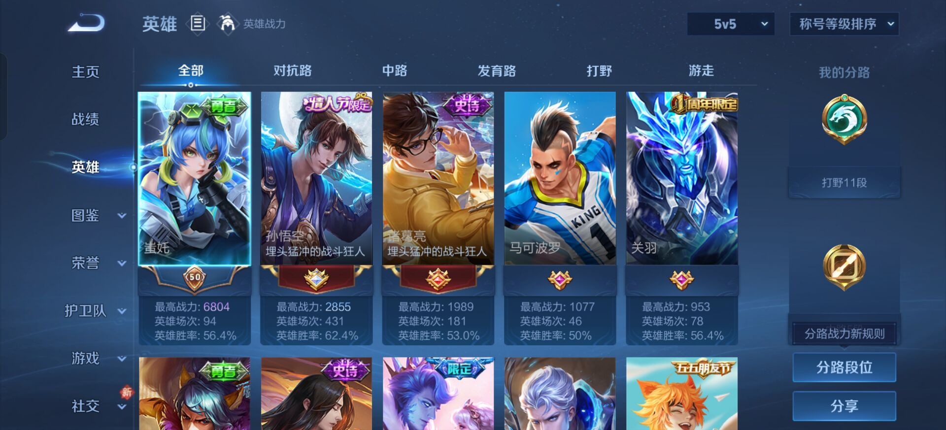 WZCMW485894王者荣耀账号详情图8