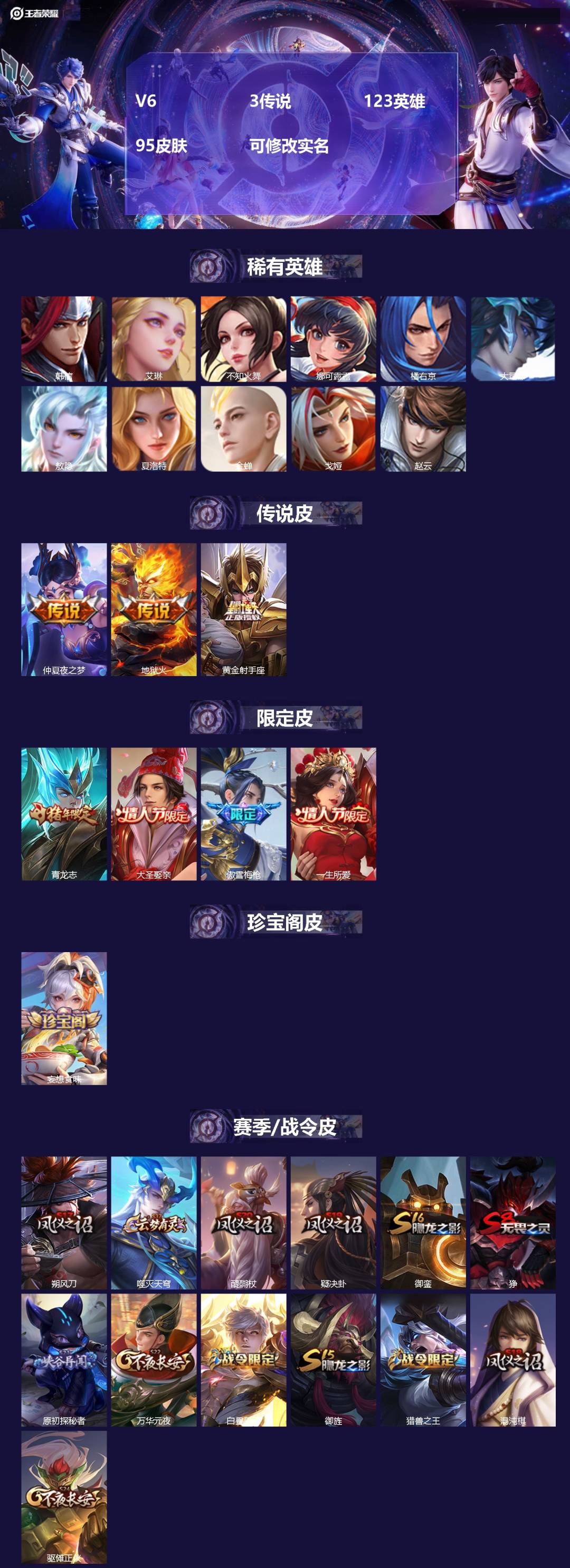 王者荣耀账号安卓QQ123英雄-95皮肤-[]V6 3传说 123英雄 95皮肤 可修改实名 
【英雄全皮】敖隐全皮,影