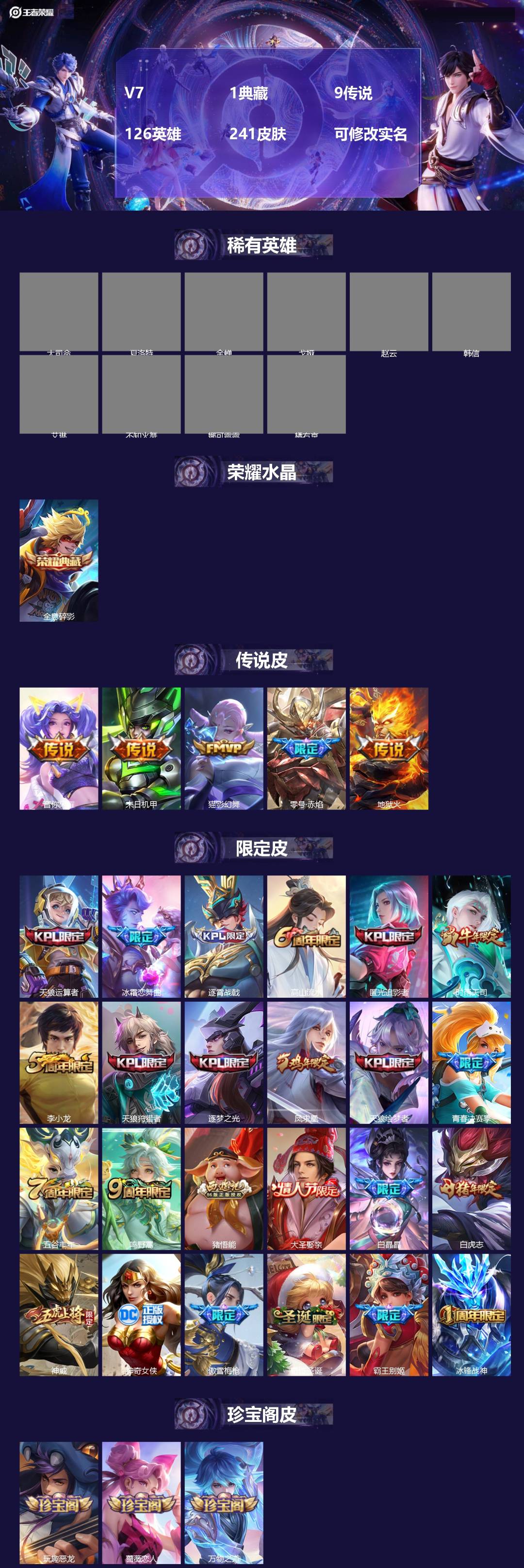 王者荣耀账号苹果QQ[16030918]V7 1典藏 9传说 126英雄 241皮肤 可修改实名 
【英雄全皮】猪八戒全