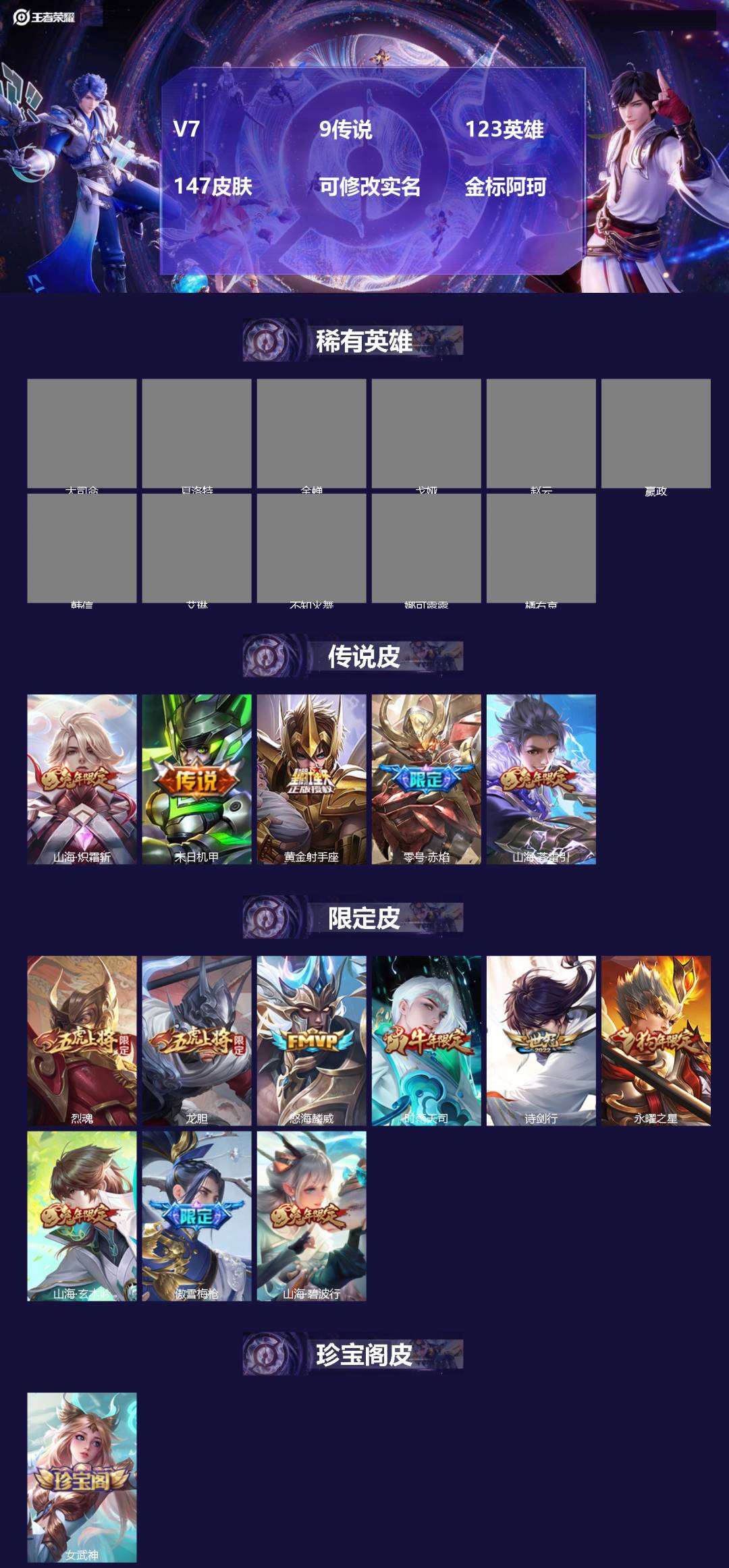 王者荣耀账号安卓QQ[16031330]V7 9传说 123英雄 147皮肤 可修改实名 金标阿珂
【稀有英雄】大司命,