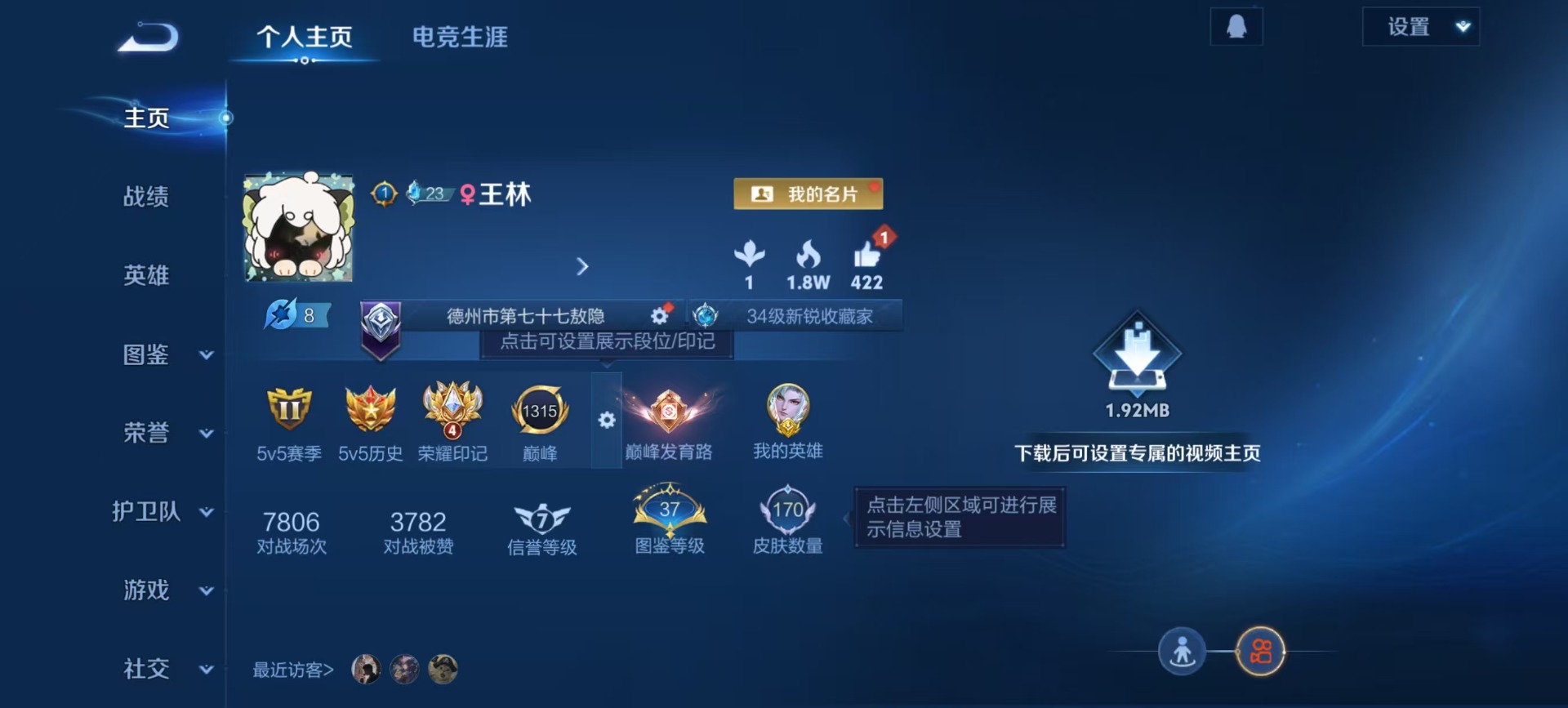 WZQM486035王者荣耀账号详情图4 WZQM486035王者荣耀账号详情图4