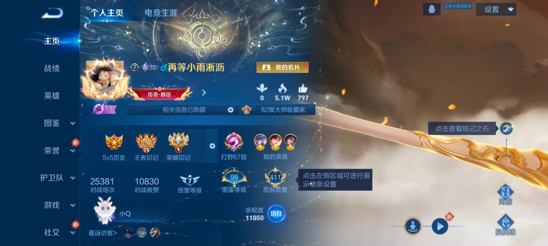 WZQM486066王者荣耀账号详情图16