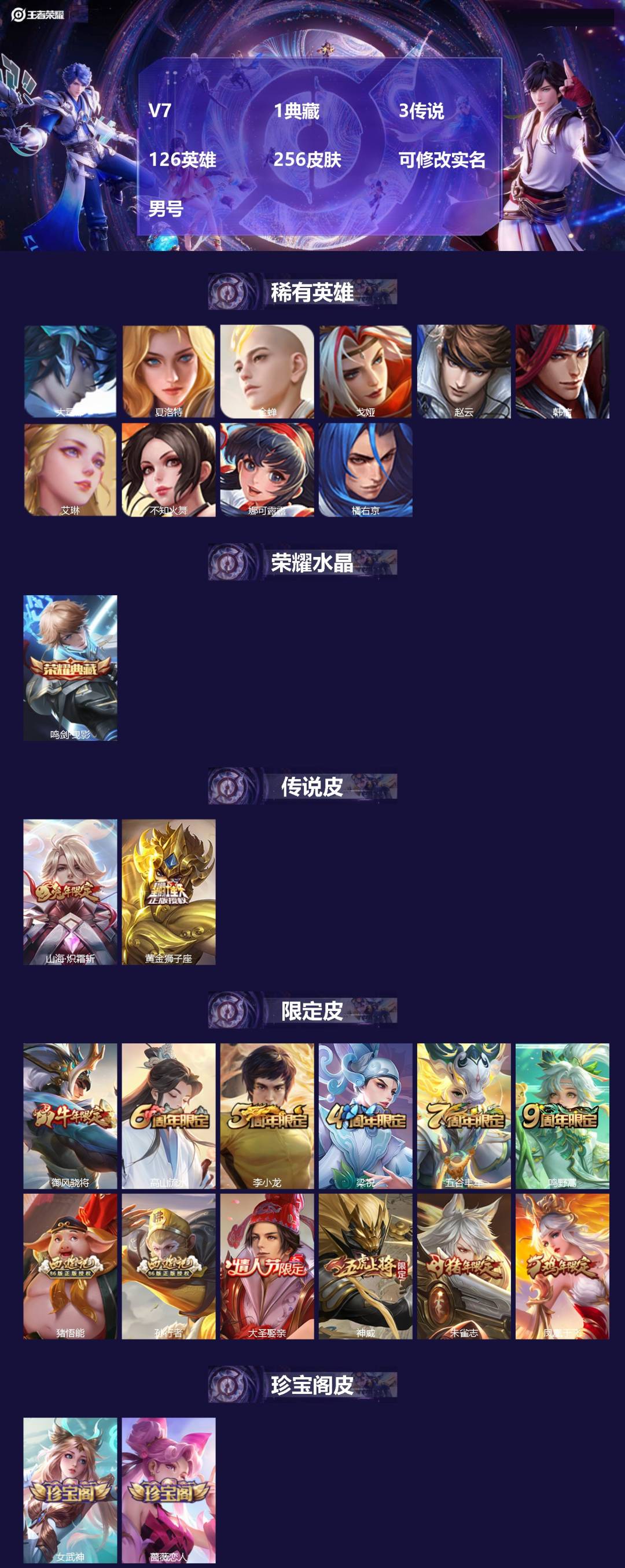 王者荣耀账号苹果QQ126英雄-256皮肤-[]V7 1典藏 3传说 126英雄 256皮肤 可修改实名 男号 
【英雄