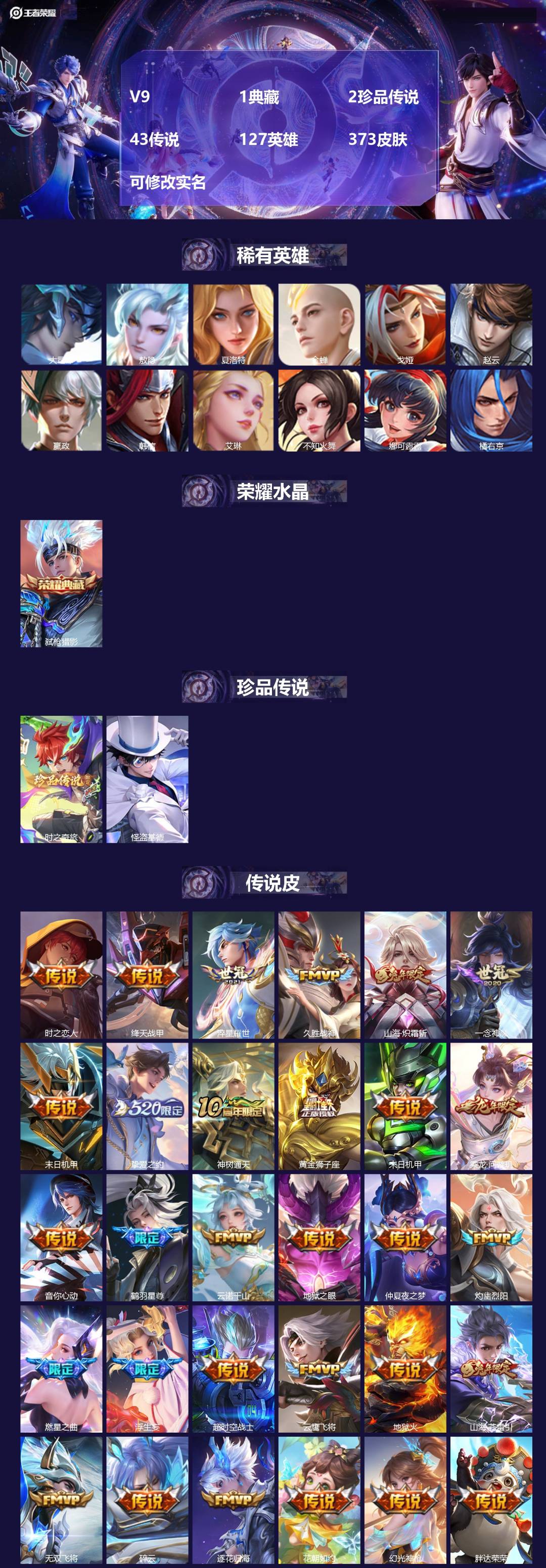 王者荣耀账号苹果QQ127英雄-373皮肤-[]V9 1典藏 2珍品传说 43传说 127英雄 373皮肤 可修改实名 