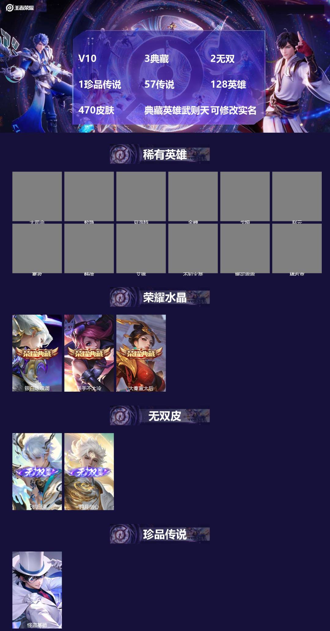 王者荣耀账号苹果QQ128英雄-470皮肤-[]V10 3典藏 2无双 1珍品传说 57传说 128英雄 470皮肤 典