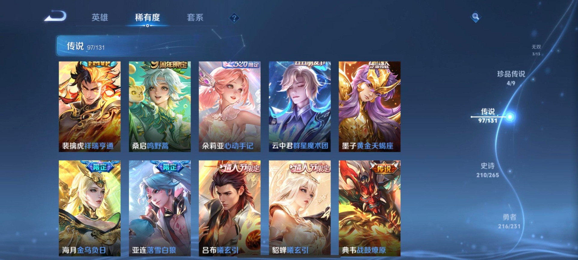 WZQM486141王者荣耀账号详情图8