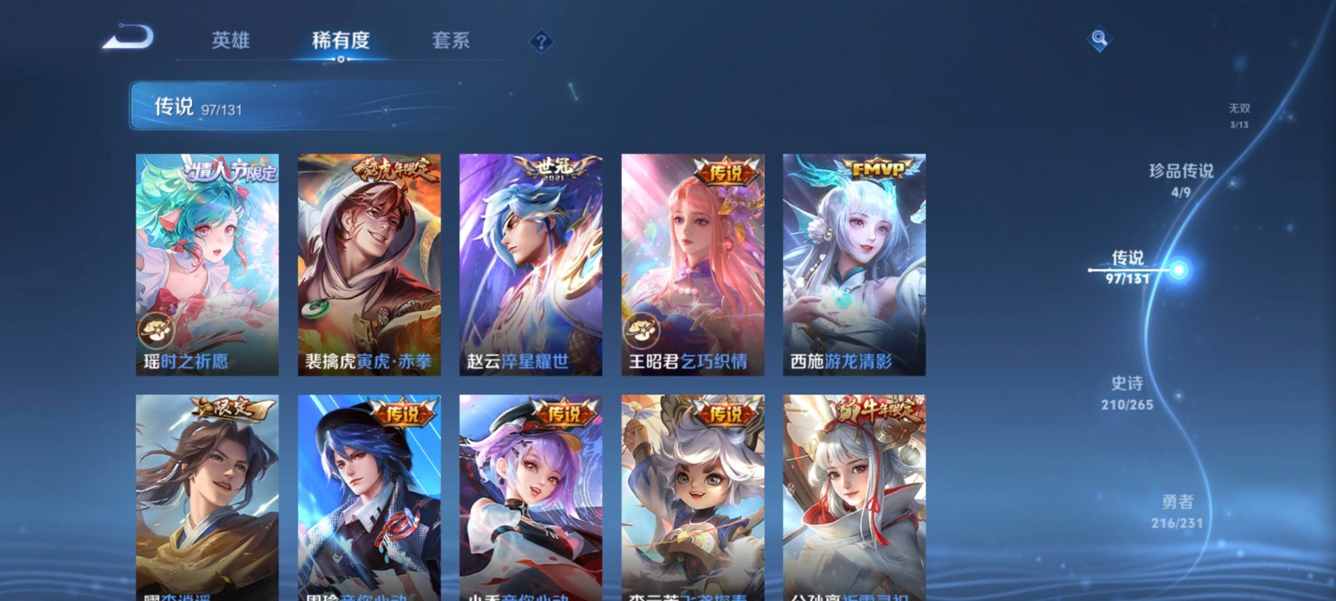 WZQM486141王者荣耀账号详情图12