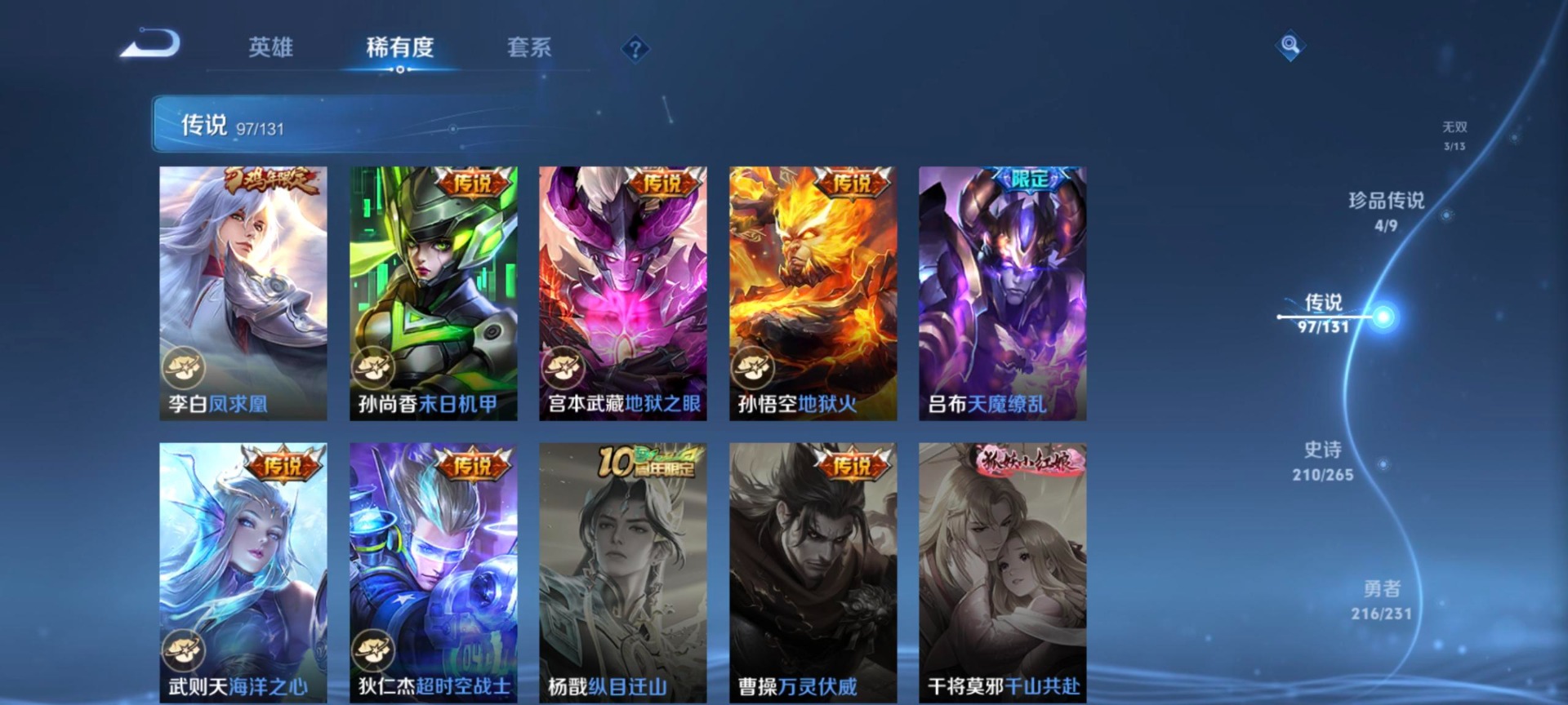 WZQM486141王者荣耀账号详情图14