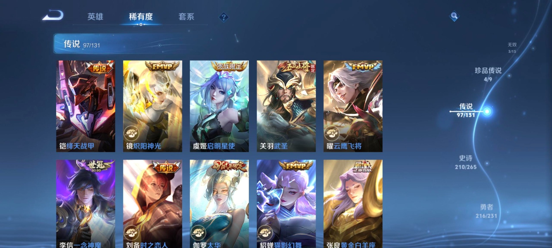 WZQM486141王者荣耀账号详情图15