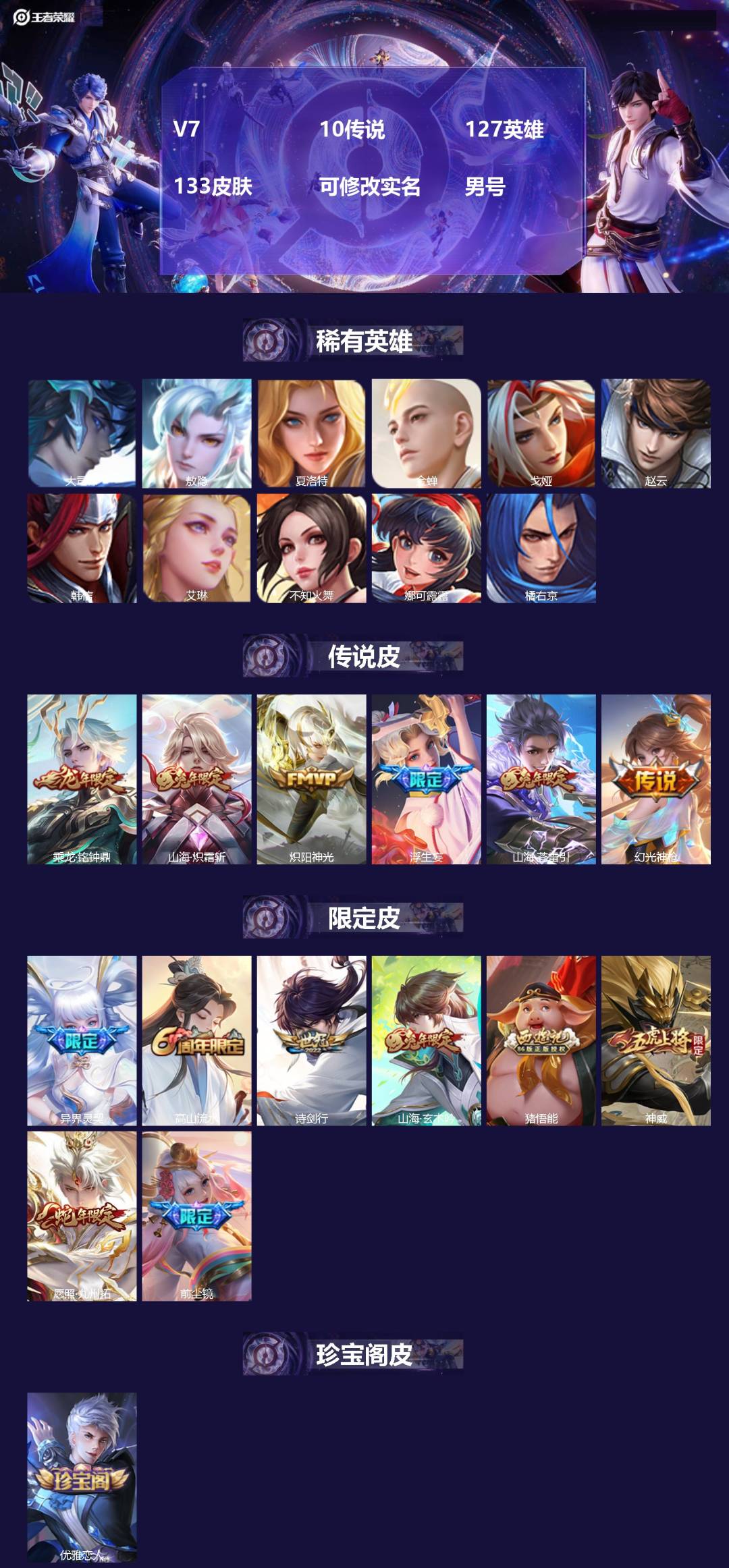 王者荣耀账号安卓QQV7 10传说 127英雄 133皮肤 可修改实名 男号 
【英雄全皮】娜可露露全皮,敖隐全皮,大禹