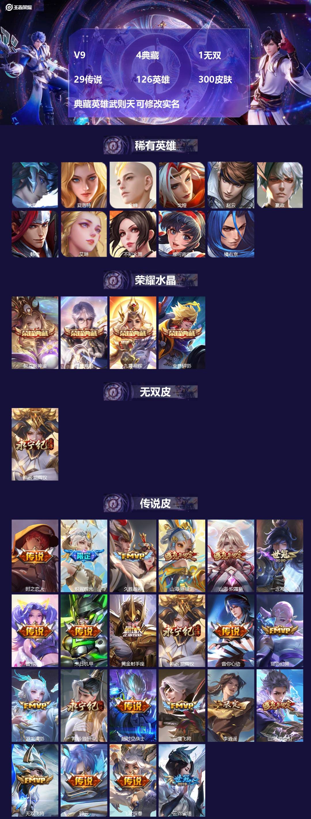 王者荣耀账号安卓QQV9 4典藏 1无双 29传说 126英雄 300皮肤 典藏英雄武则天 可修改实名 
【英雄全皮】李