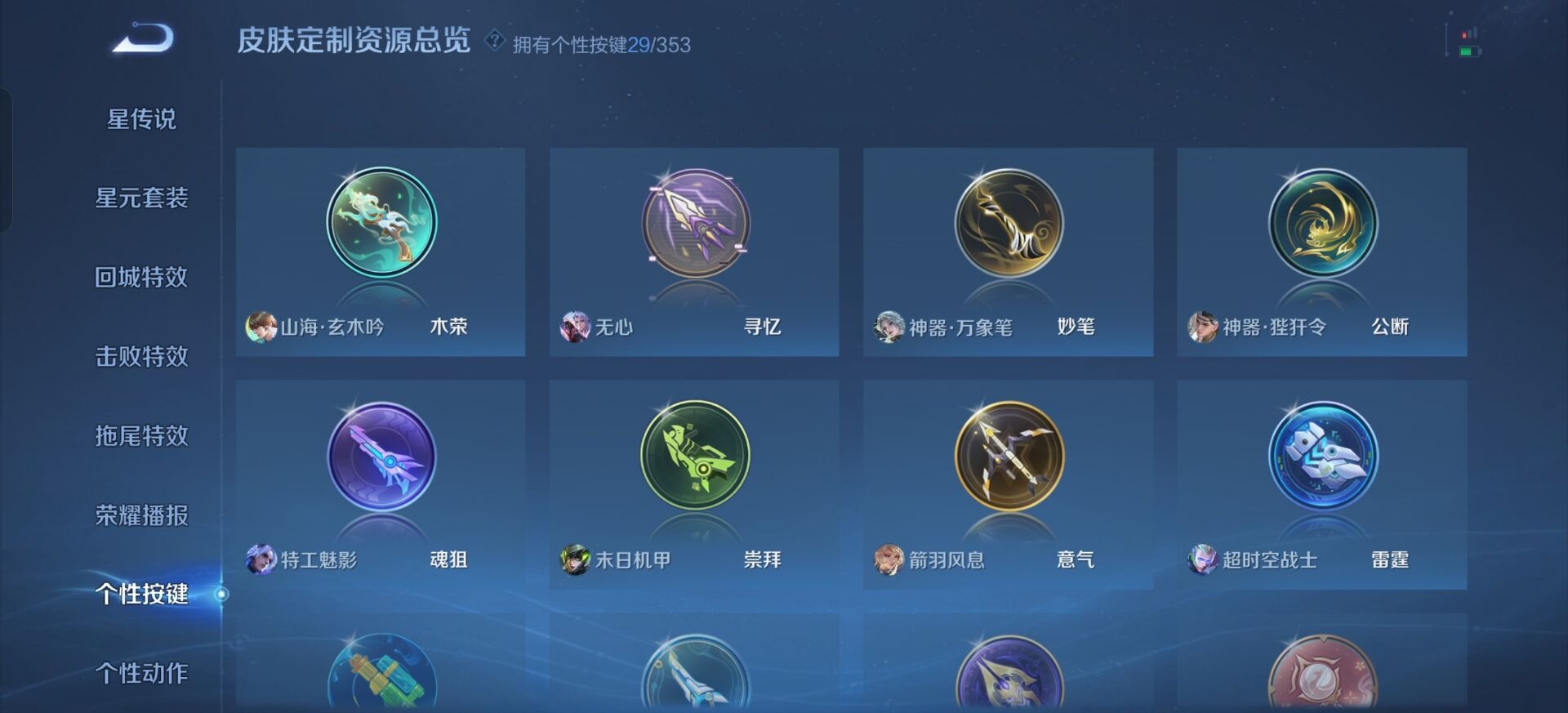 WZQM486213王者荣耀账号详情图6