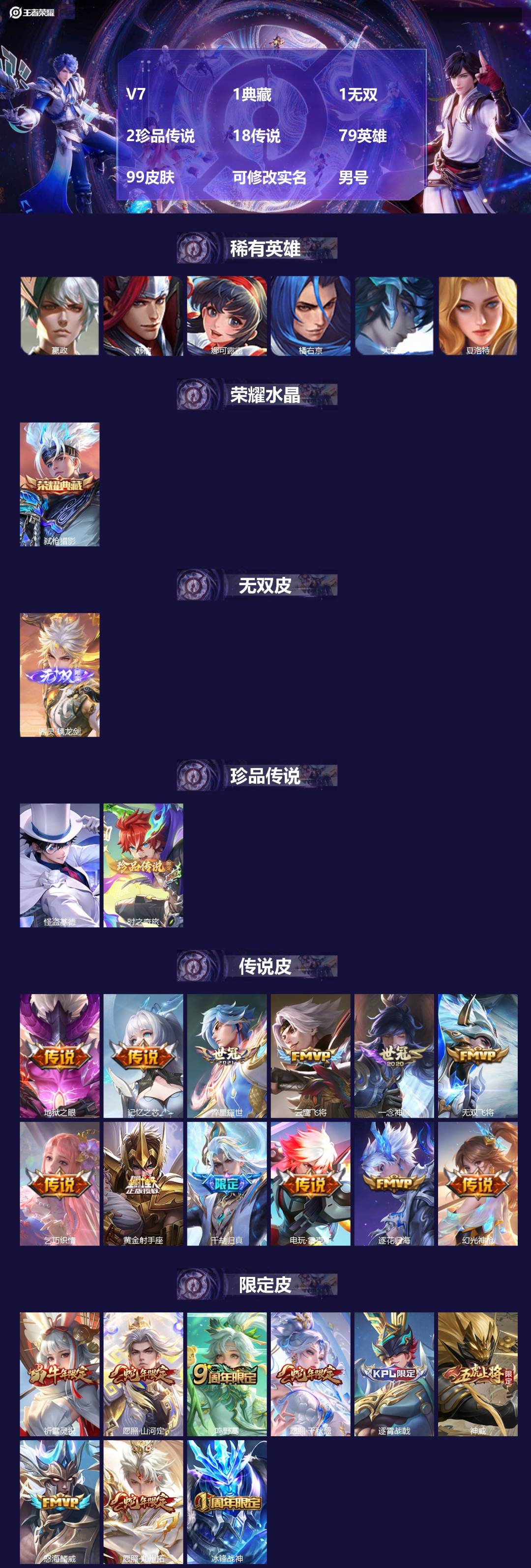 王者荣耀账号苹果QQV7 1典藏 1无双 2珍品传说 18传说 79英雄 99皮肤 可修改实名 男号 
【英雄全皮】澜全