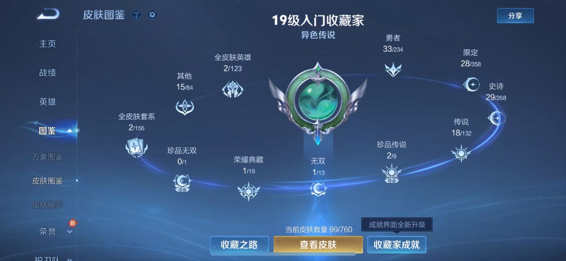 WZQM486222王者荣耀账号详情图6