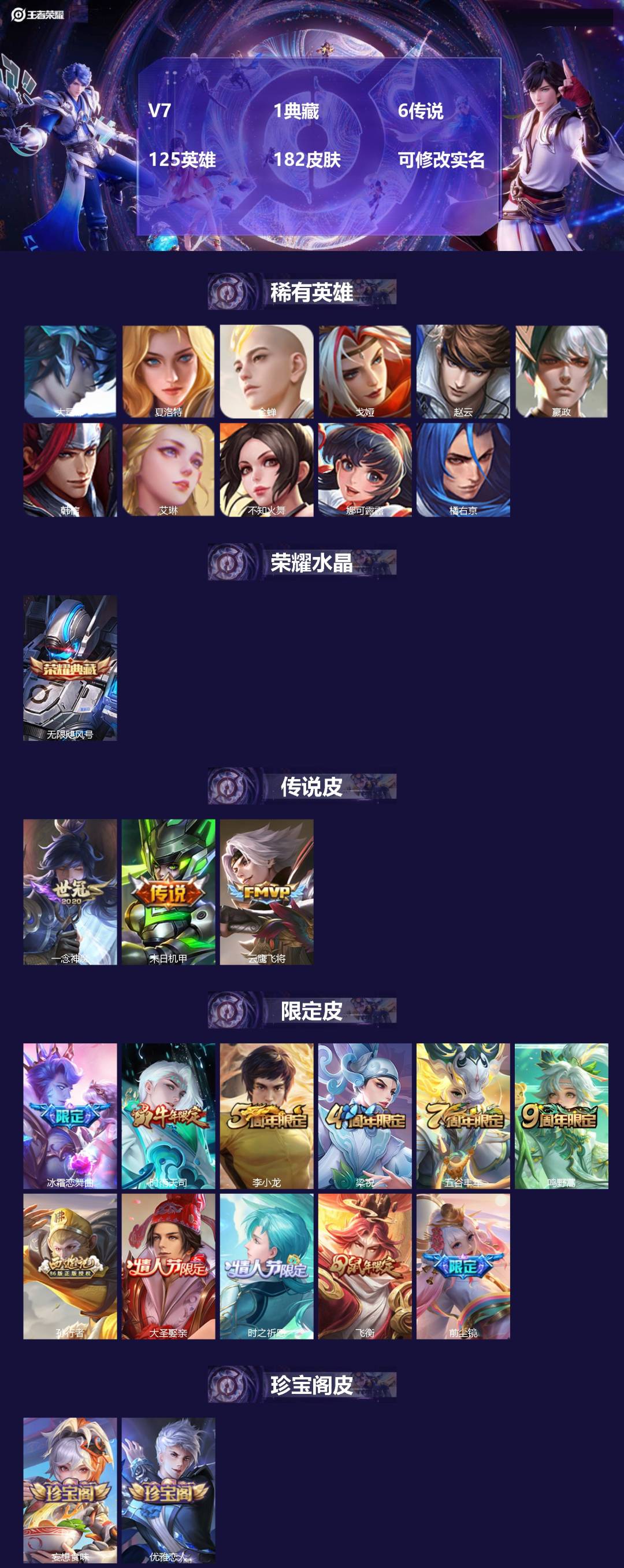王者荣耀账号安卓QQV7 1典藏 6传说 125英雄 182皮肤 可修改实名 
【稀有英雄】大司命,嬴政(始皇帝),韩信