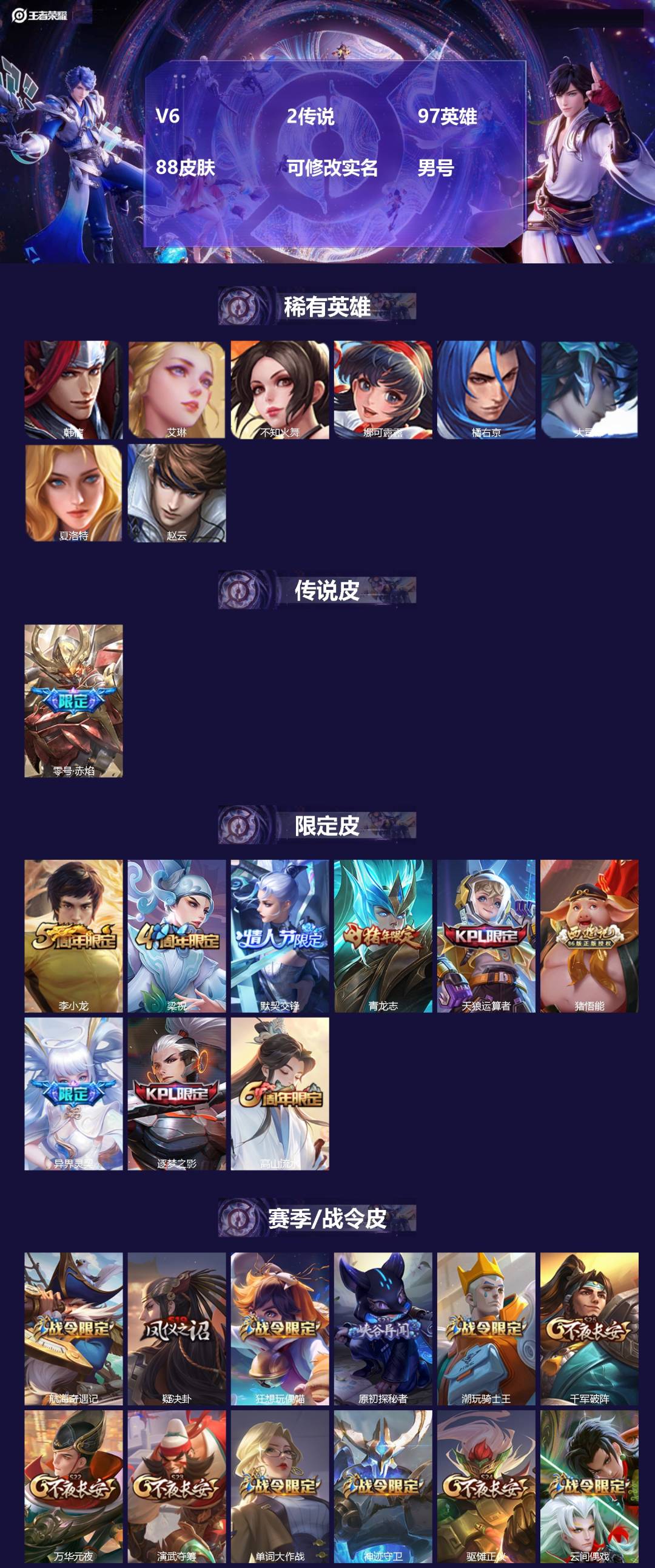 王者荣耀账号安卓QQ97英雄-88皮肤-[]V6 2传说 97英雄 88皮肤 可修改实名 男号 
【稀有英雄】大司命,韩