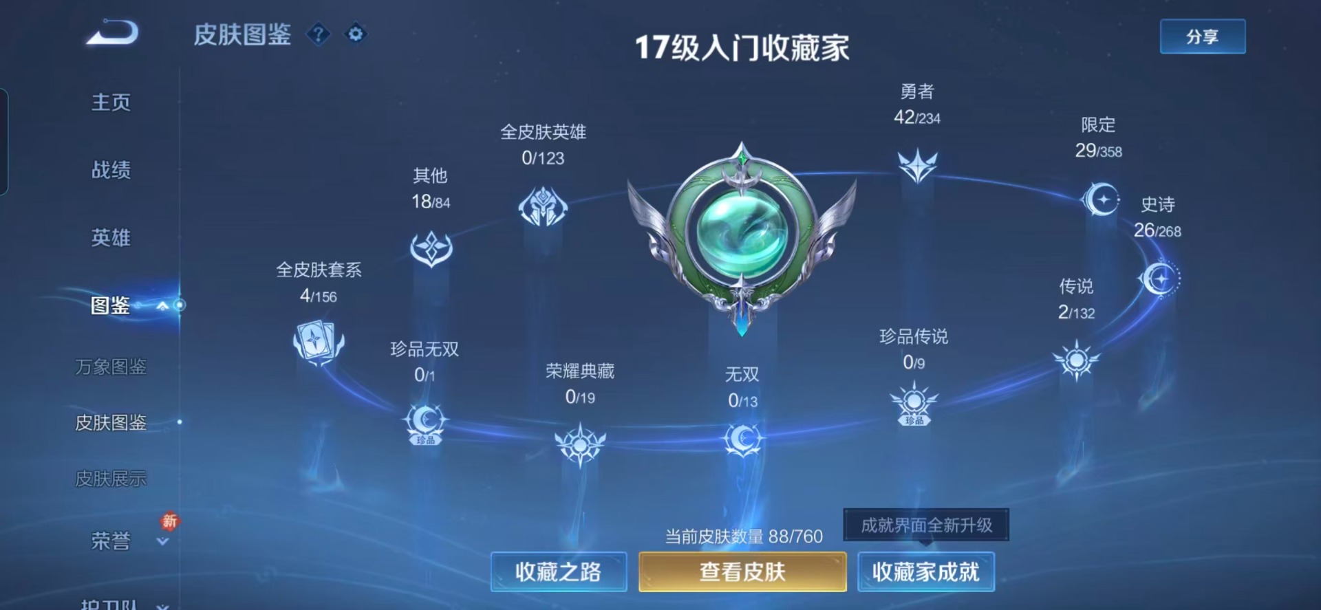 WZCMW486226王者荣耀账号详情图9