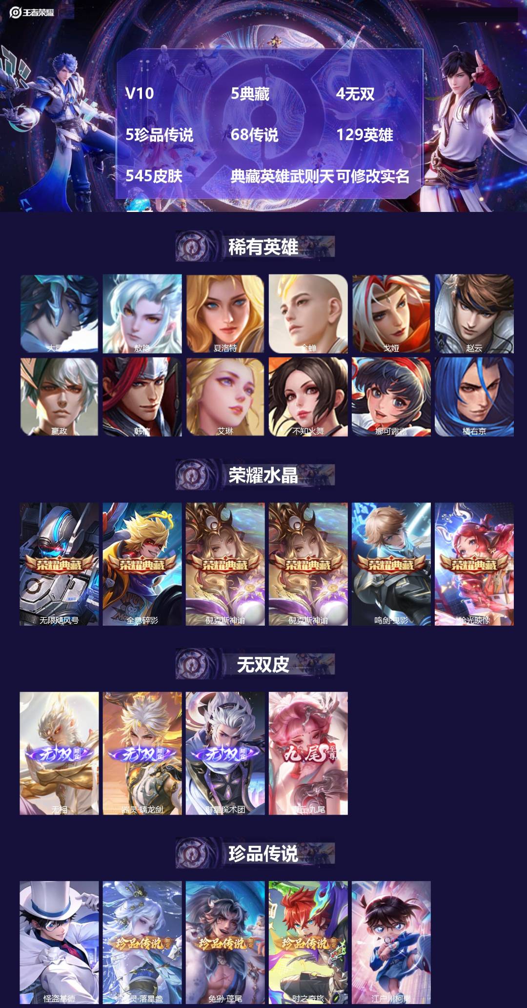 王者荣耀账号苹果QQV10 5典藏 4无双 5珍品传说 68传说 129英雄 545皮肤 典藏英雄武则天 可修改实名 男