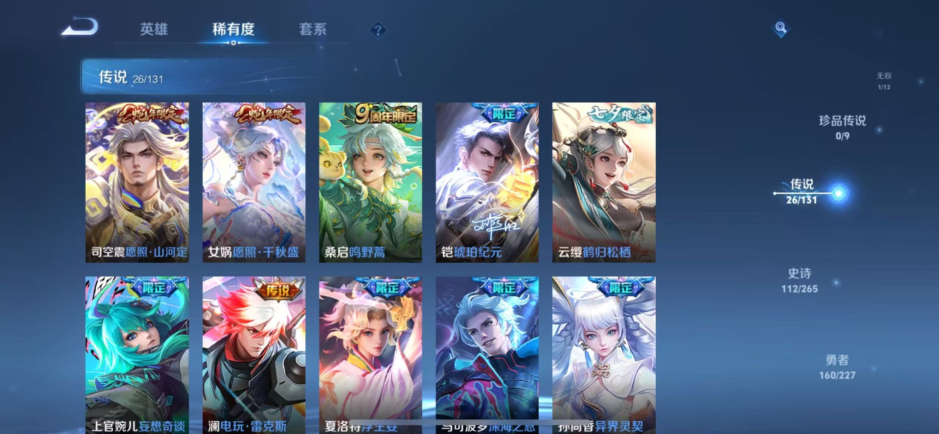 WZQM486236王者荣耀账号详情图8