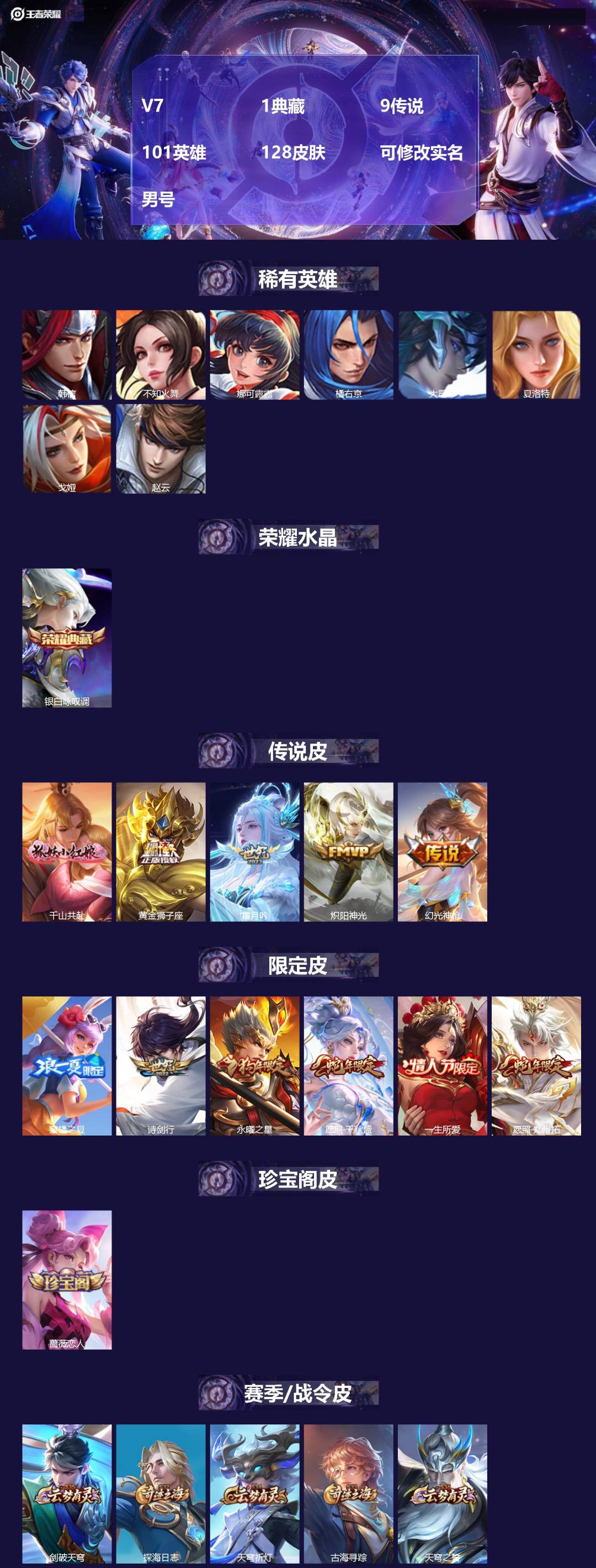 王者荣耀账号苹果QQV7 1典藏 9传说 101英雄 128皮肤 可修改实名 男号 
【英雄全皮】空空儿全皮,孙权全皮,