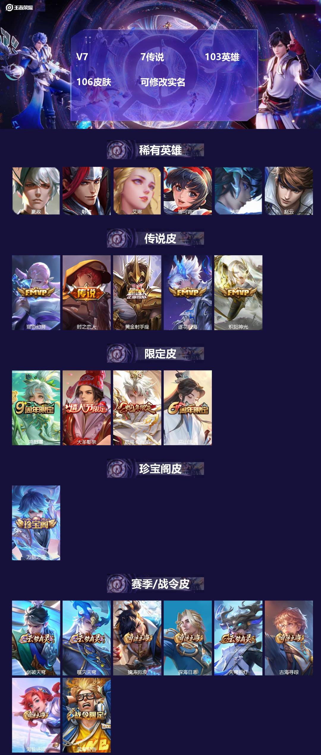 王者荣耀账号安卓QQ103英雄-106皮肤-[]V7 7传说 103英雄 106皮肤 可修改实名 
【稀有英雄】大司命,