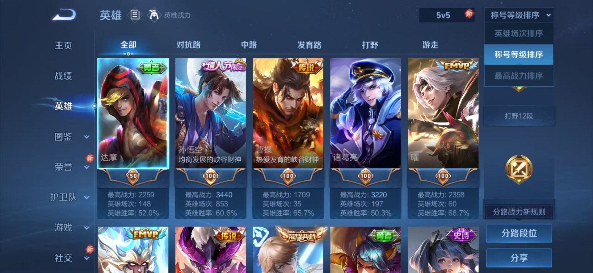 WZQM486247王者荣耀账号详情图4