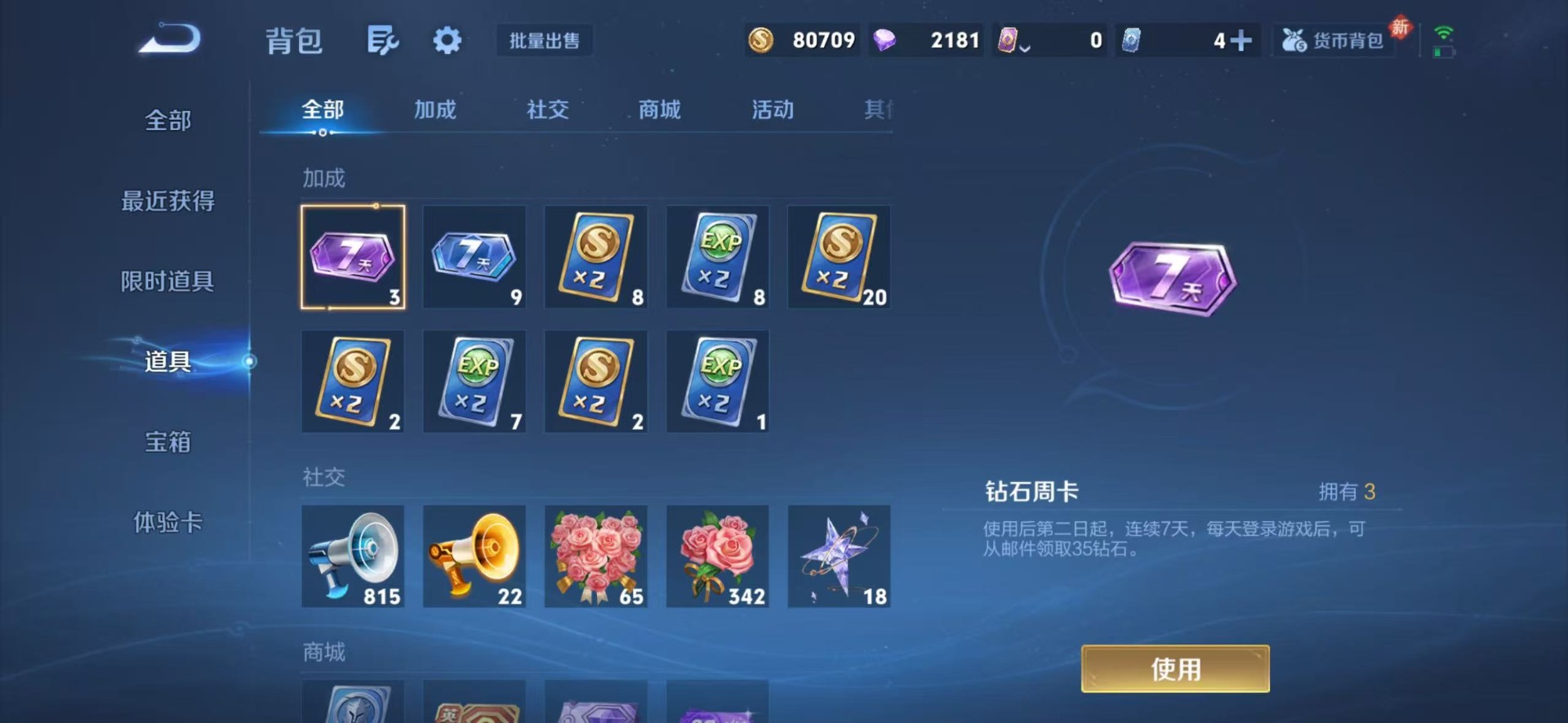 WZQM486247王者荣耀账号详情图9