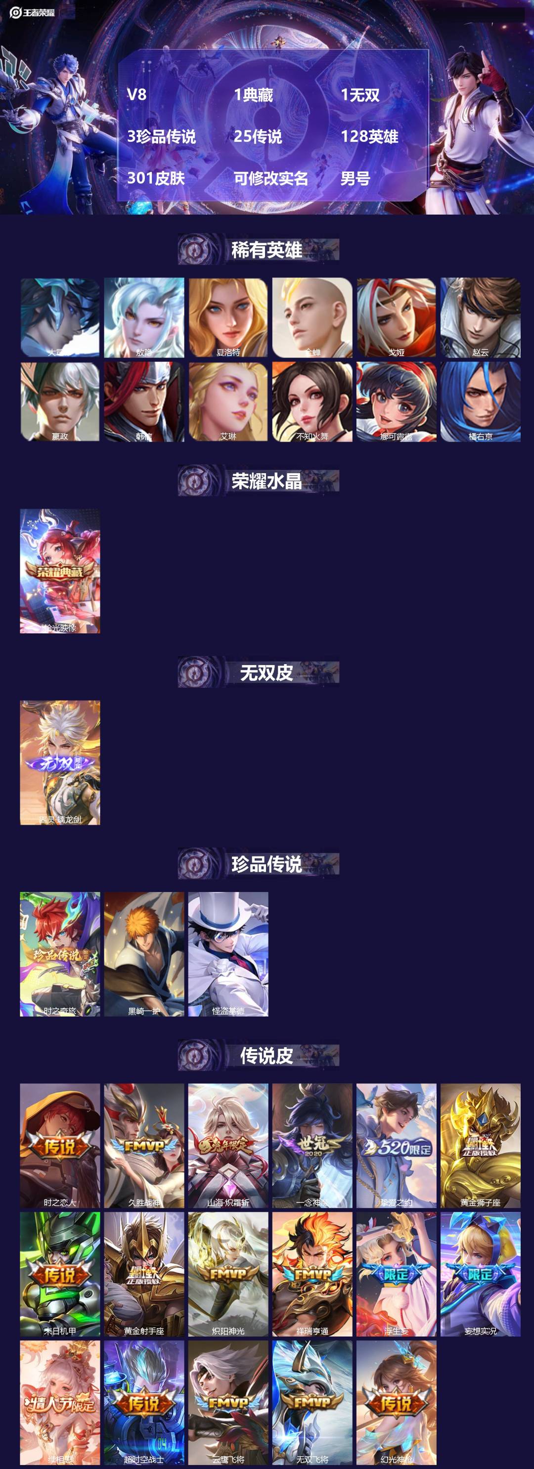 王者荣耀账号安卓QQ128英雄-301皮肤-[]V8 1典藏 1无双 3珍品传说 25传说 128英雄 301皮肤 可修