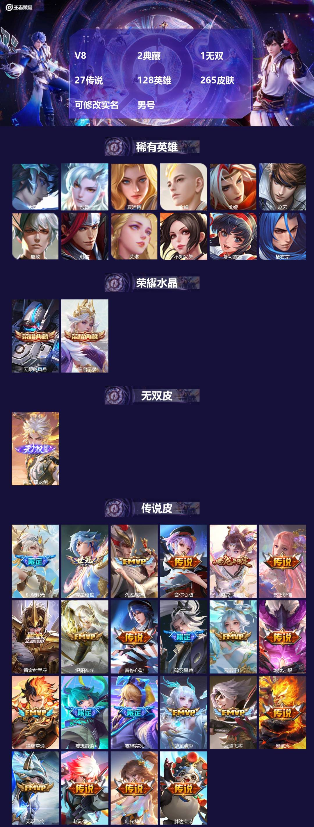 王者荣耀账号安卓QQV8 2典藏 1无双 27传说 128英雄 265皮肤 可修改实名 男号 
【英雄全皮】敖隐全皮,孙