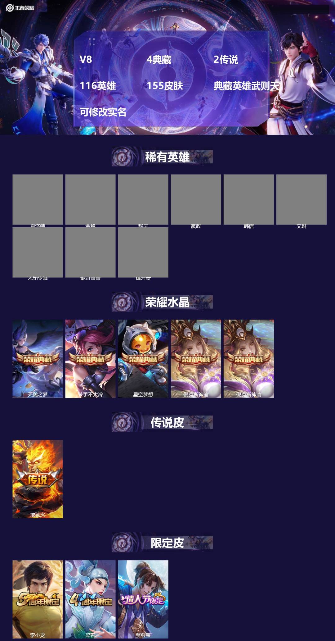 王者荣耀账号安卓QQ[16033427]V8 4典藏 2传说 116英雄 155皮肤 典藏英雄武则天 可修改实名 
【稀