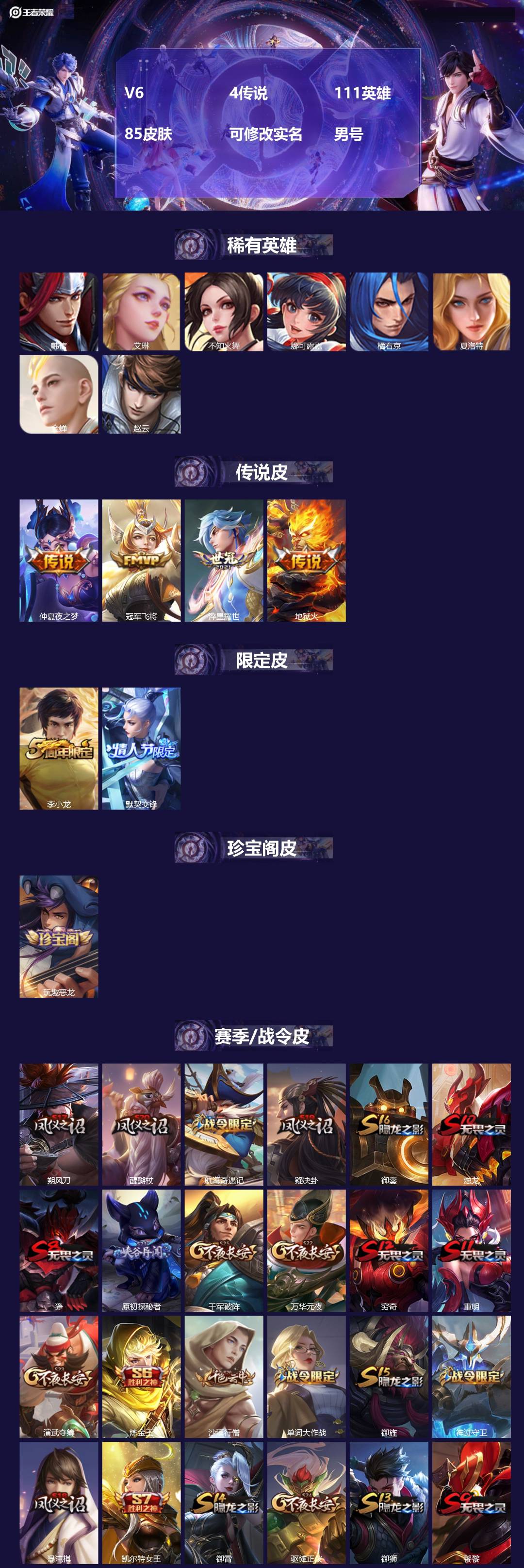 王者荣耀账号安卓QQ111英雄-85皮肤-[]V6 4传说 111英雄 85皮肤 可修改实名 男号 
【稀有英雄】韩信(