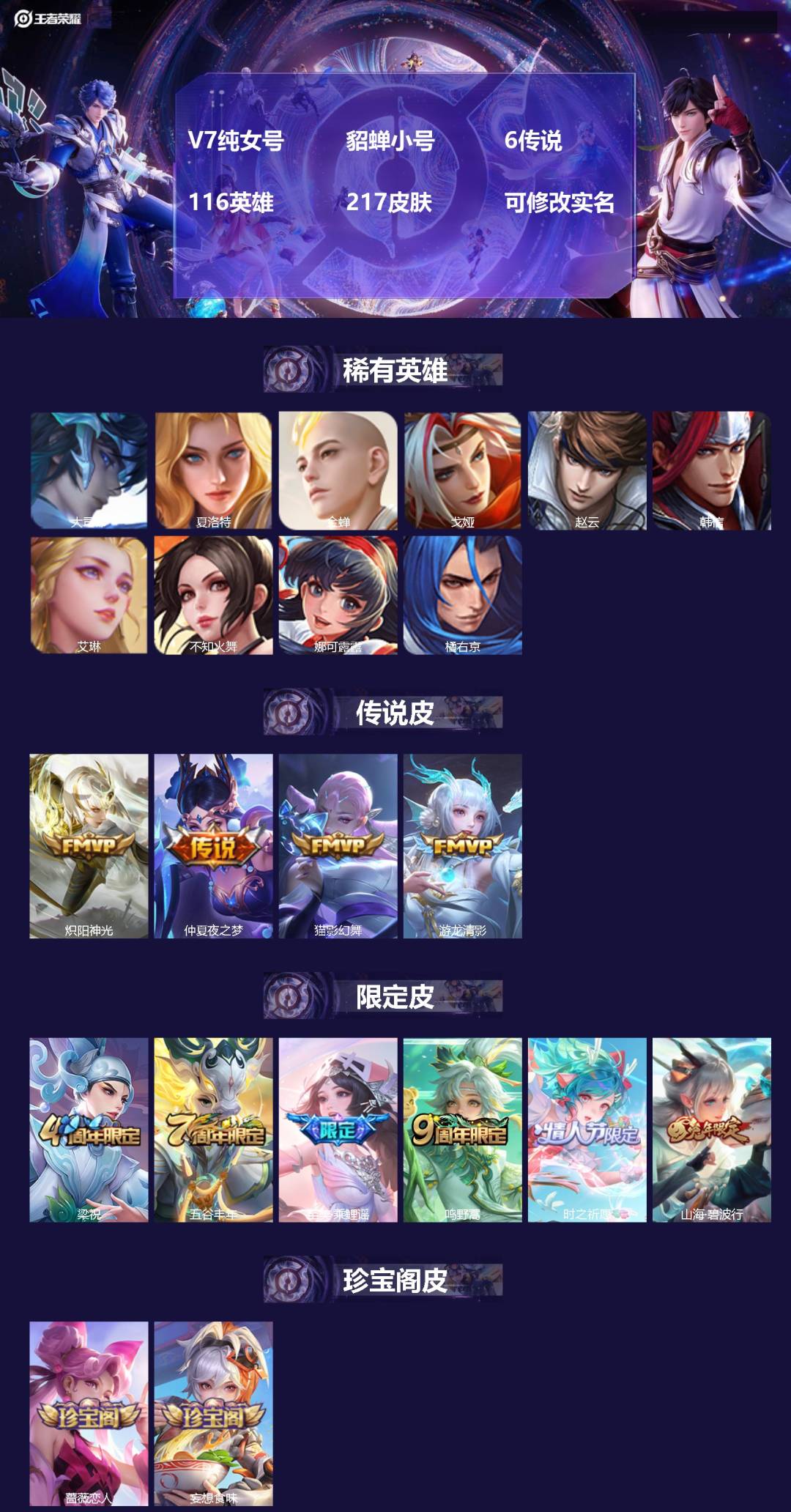 王者荣耀账号安卓QQ116英雄-217皮肤-[]V7纯女号 貂蝉小号 6传说 116英雄 217皮肤 可修改实名 
【英