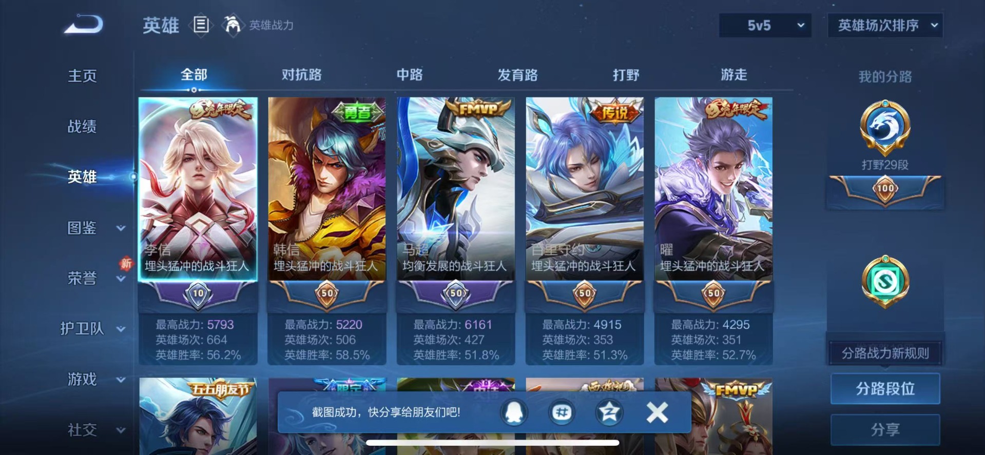 WZQM486277王者荣耀账号详情图5