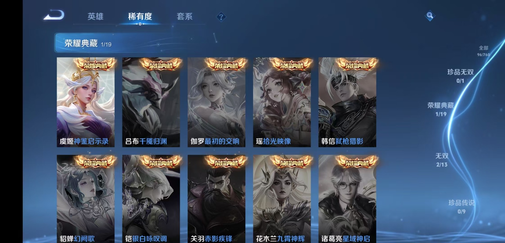 WZQM486316王者荣耀账号详情图8