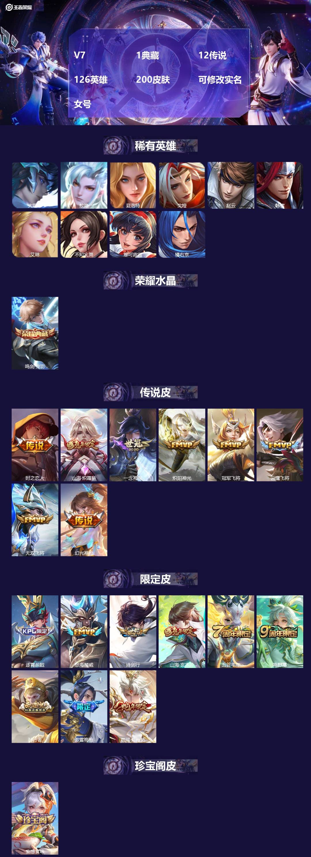 王者荣耀账号苹果VX126英雄-200皮肤-[]V7 1典藏 12传说 126英雄 200皮肤 可修改实名 女号 
【英