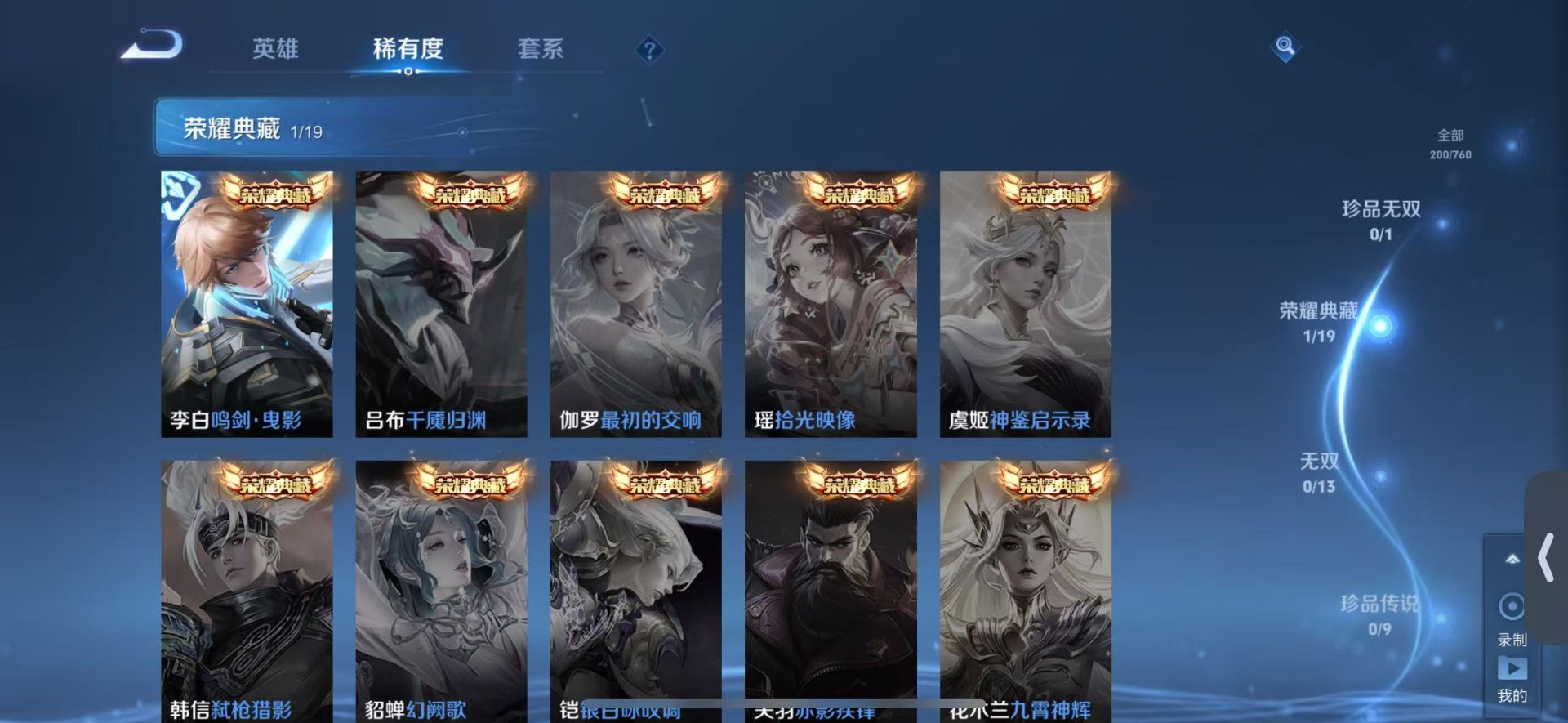 WZCMW4100067王者荣耀账号详情图8