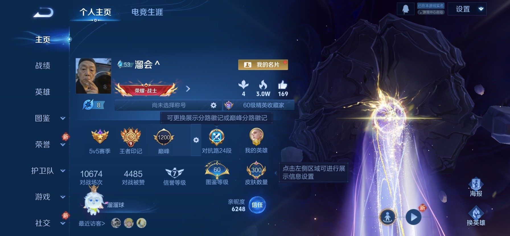 WZQM486338王者荣耀账号详情图6 WZQM486338王者荣耀账号详情图6