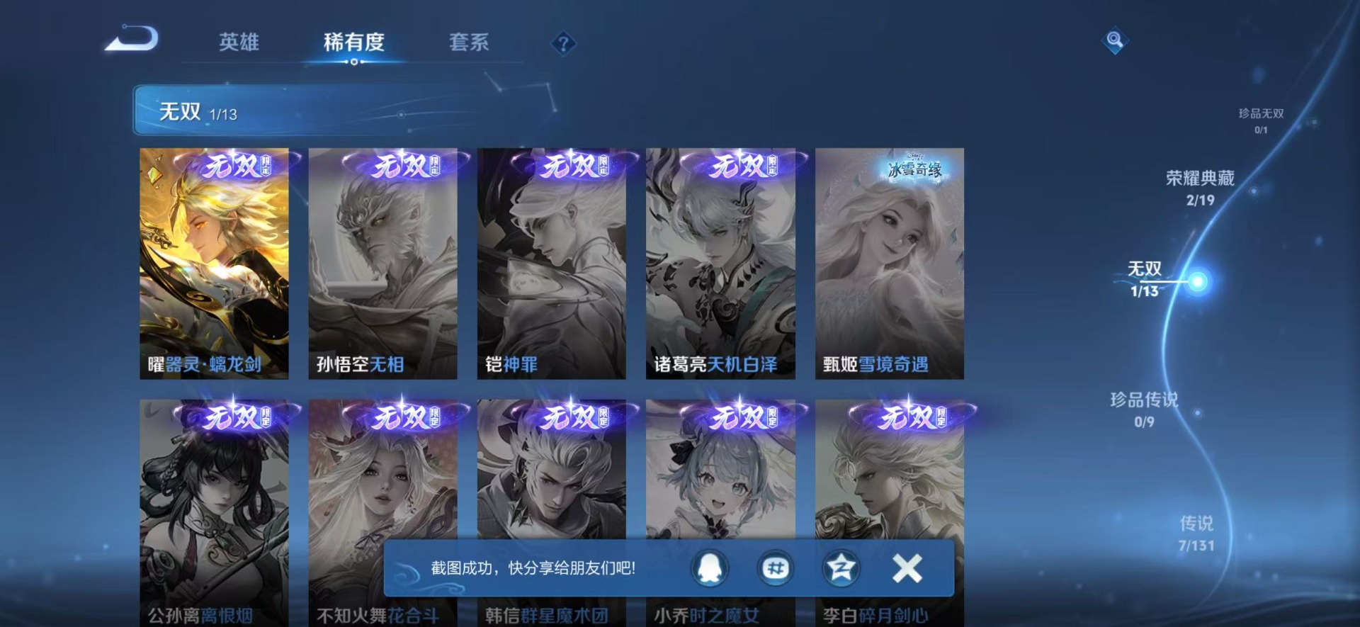 WZQM486426王者荣耀账号详情图11 WZQM486426王者荣耀账号详情图11