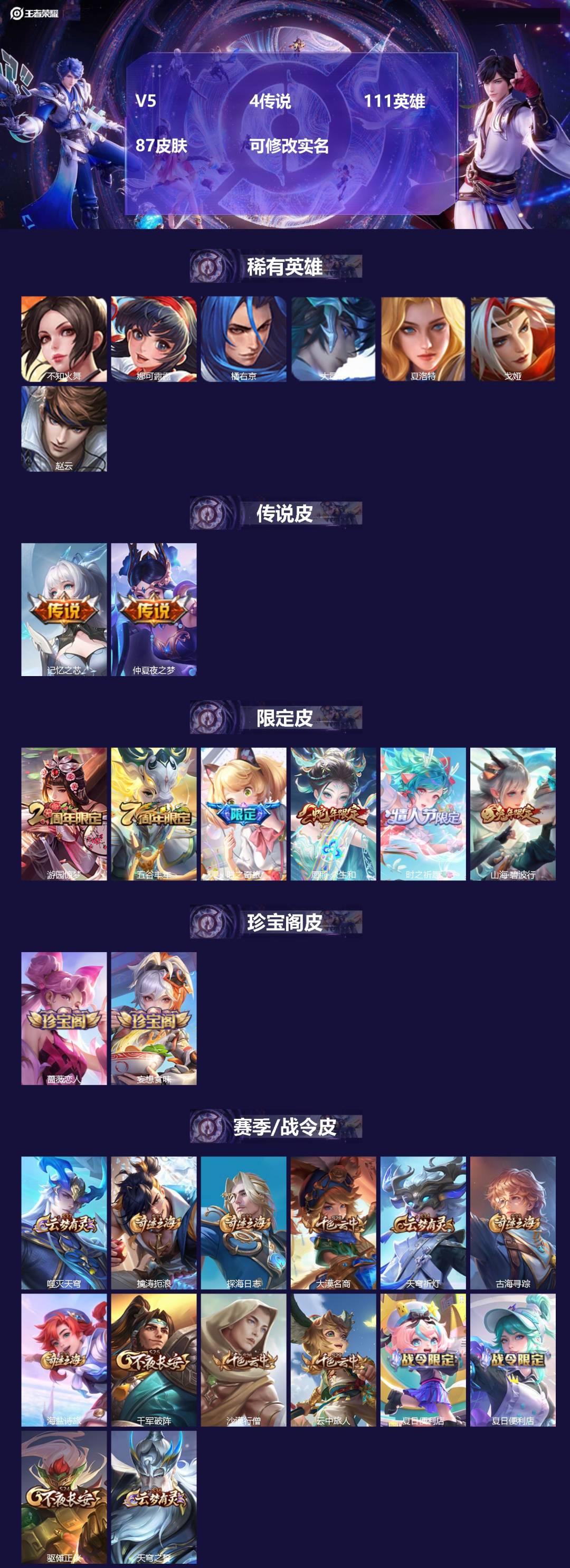 王者荣耀账号安卓VX111英雄-87皮肤-[]V5 4传说 111英雄 87皮肤 可修改实名 
【稀有英雄】大司命,夏洛