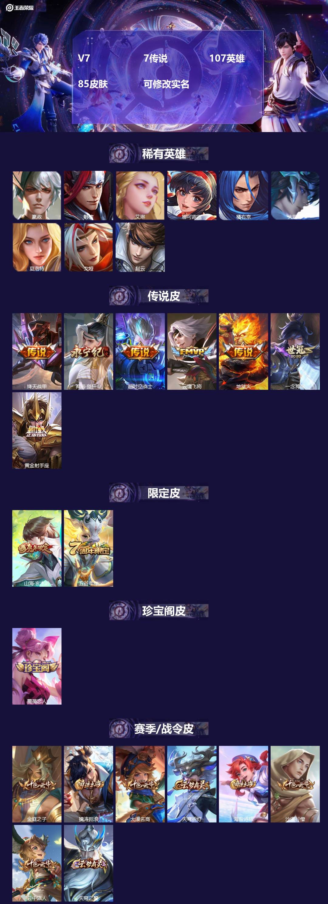 王者荣耀账号安卓VX107英雄-85皮肤-[]V7 7传说 107英雄 85皮肤 可修改实名 
【稀有英雄】大司命,嬴政