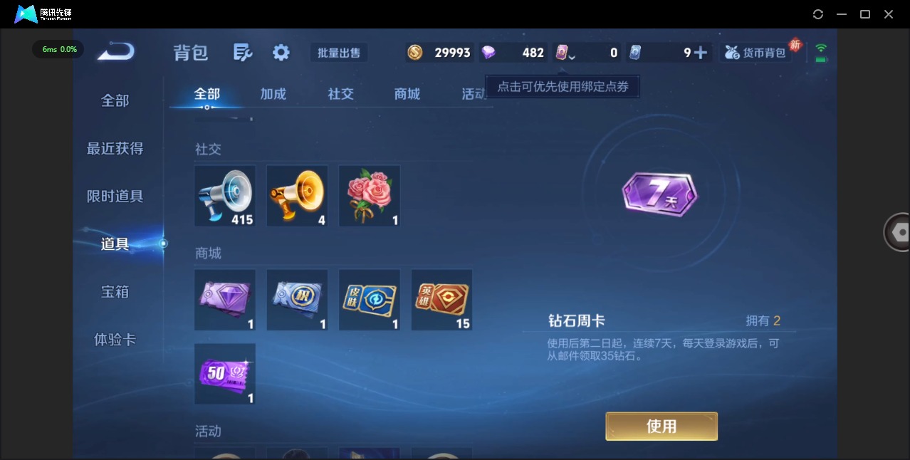 WZCMW487721王者荣耀账号详情图11