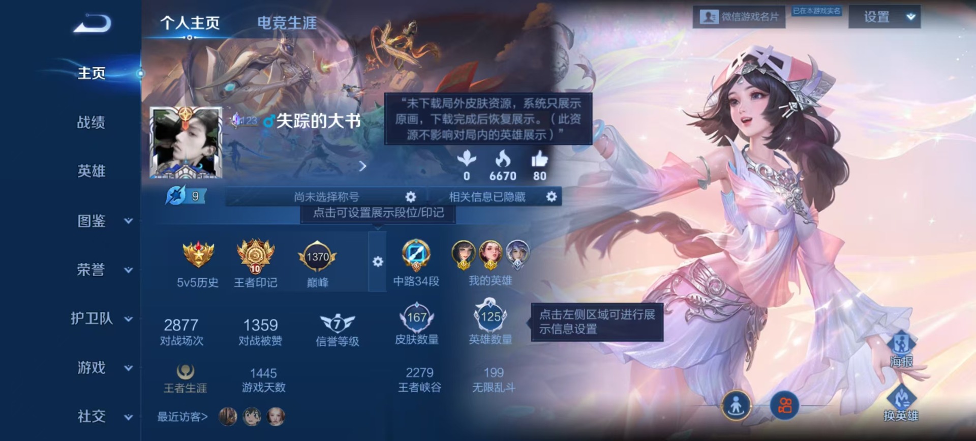 WZQM487839王者荣耀账号详情图12 WZQM487839王者荣耀账号详情图12