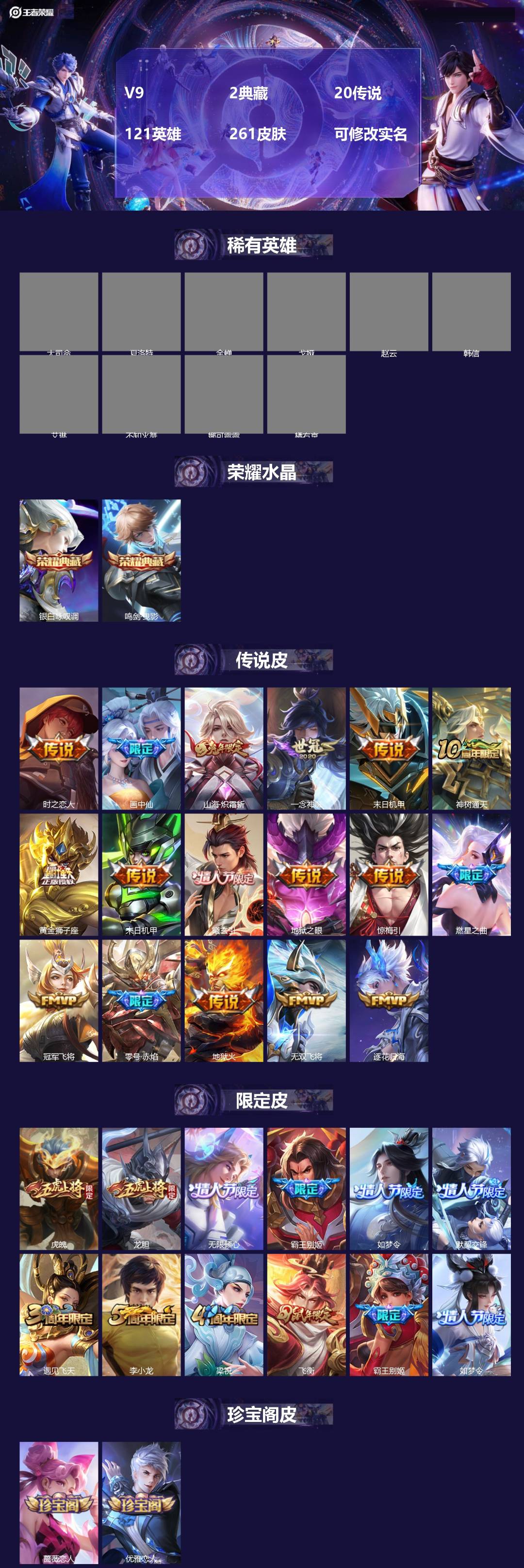 王者荣耀账号安卓QQ[16056147]V9 2典藏 20传说 121英雄 261皮肤 可修改实名 
【英雄全皮】李信全