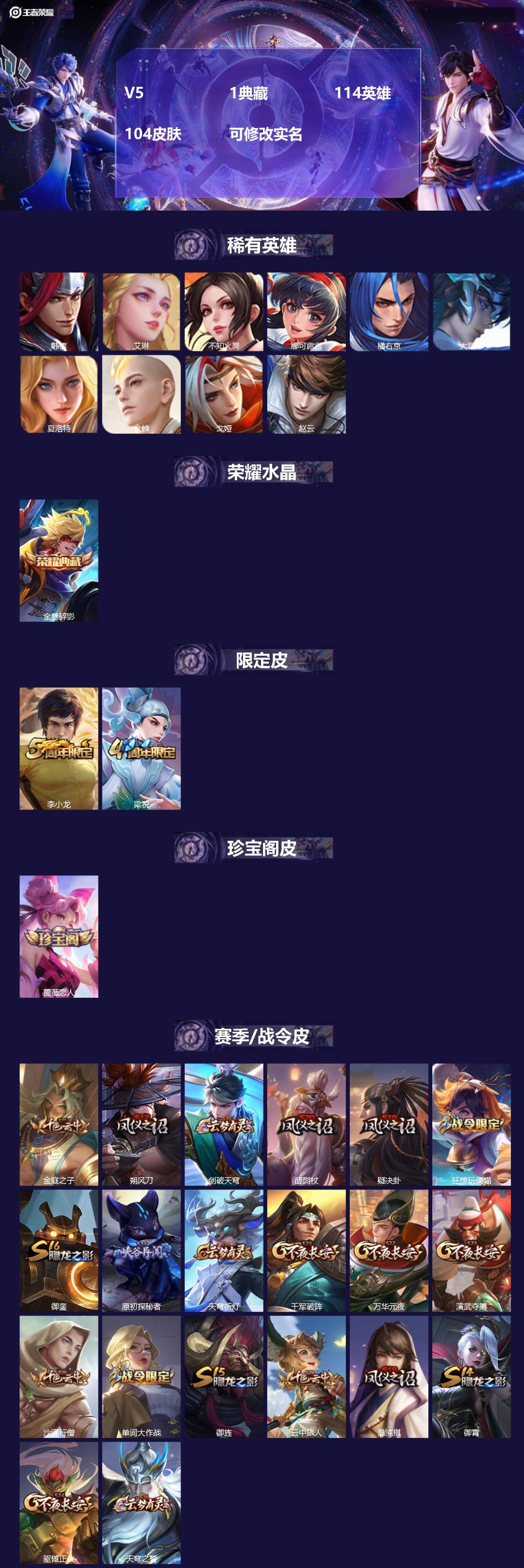 王者荣耀账号安卓QQ114英雄-104皮肤-[]V5 1典藏 114英雄 104皮肤 可修改实名 
【稀有英雄】大司命,