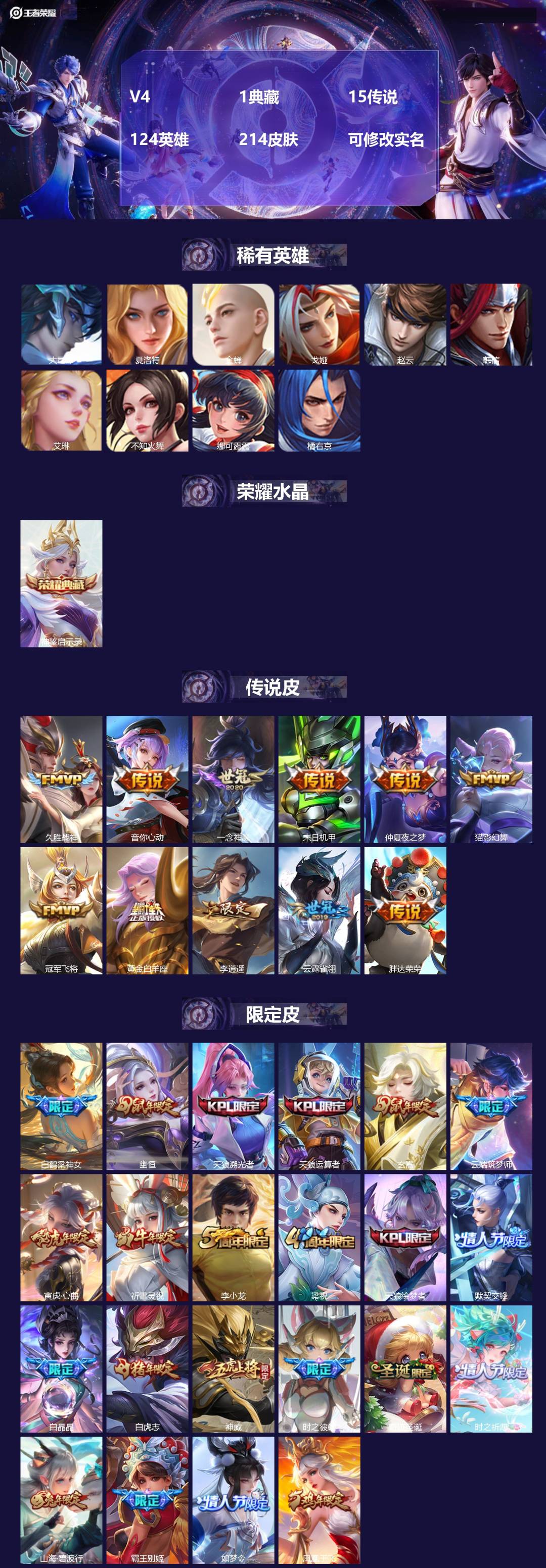 王者荣耀账号安卓QQV4 1典藏 15传说 124英雄 214皮肤 可修改实名 
【稀有英雄】大司命,韩信(韩跳跳),夏