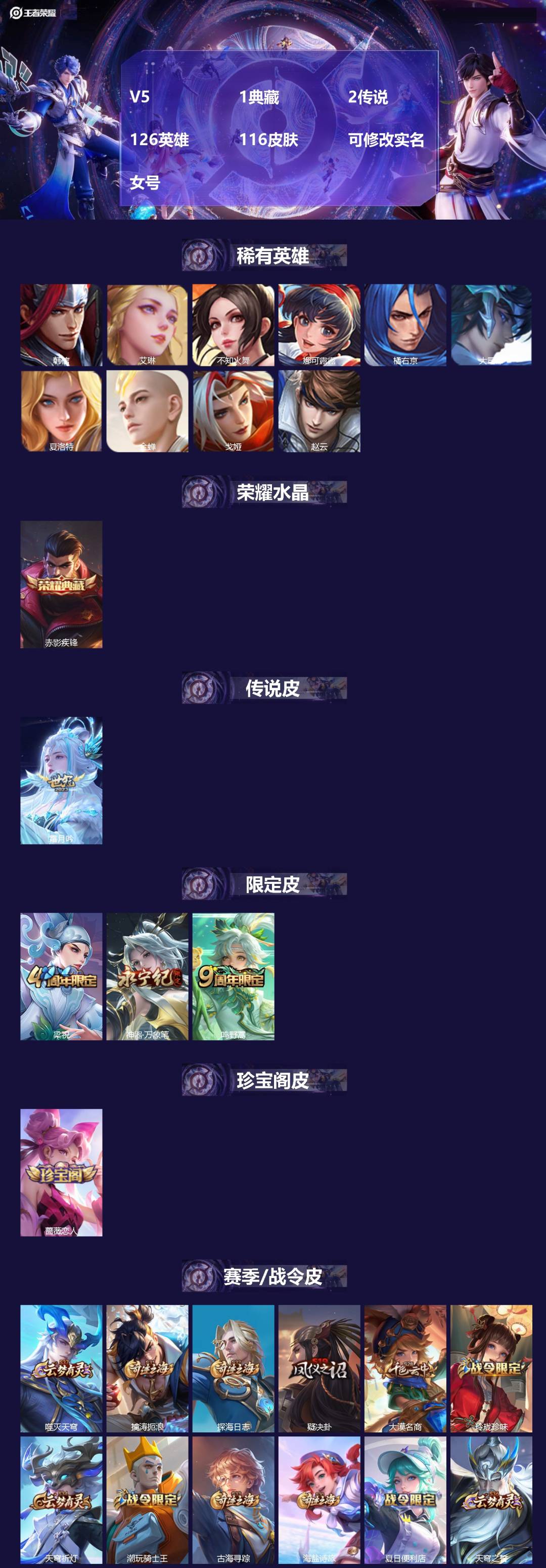 王者荣耀账号苹果QQV5 1典藏 2传说 126英雄 116皮肤 可修改实名 女号 
【英雄全皮】大禹全皮
【稀有英雄】