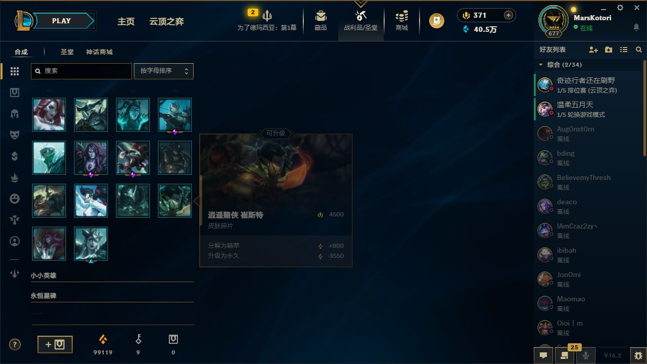 LOLCMW48513英雄联盟账号详情图11