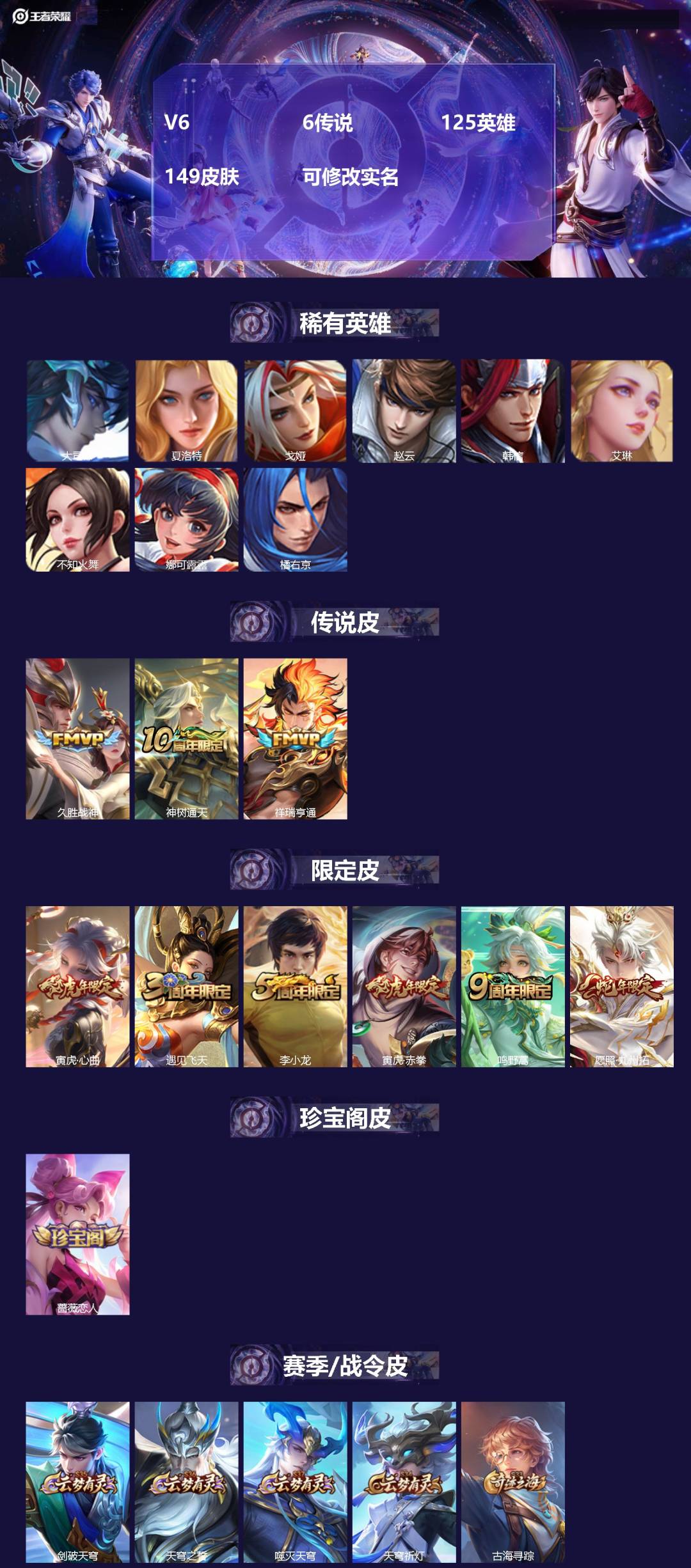 王者荣耀账号安卓QQ125英雄-149皮肤-[]V6 6传说 125英雄 149皮肤 可修改实名 
【英雄全皮】蚩奼全皮